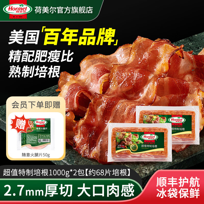 荷美尔超值特制培根1000g*2袋 89.8元 - 线报酷 荷美尔超值特制培根1000g*2袋 89.8元 - 线报酷