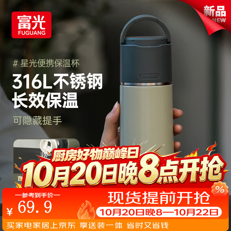 富光便携随手杯700ml 19.95元 - 86线报