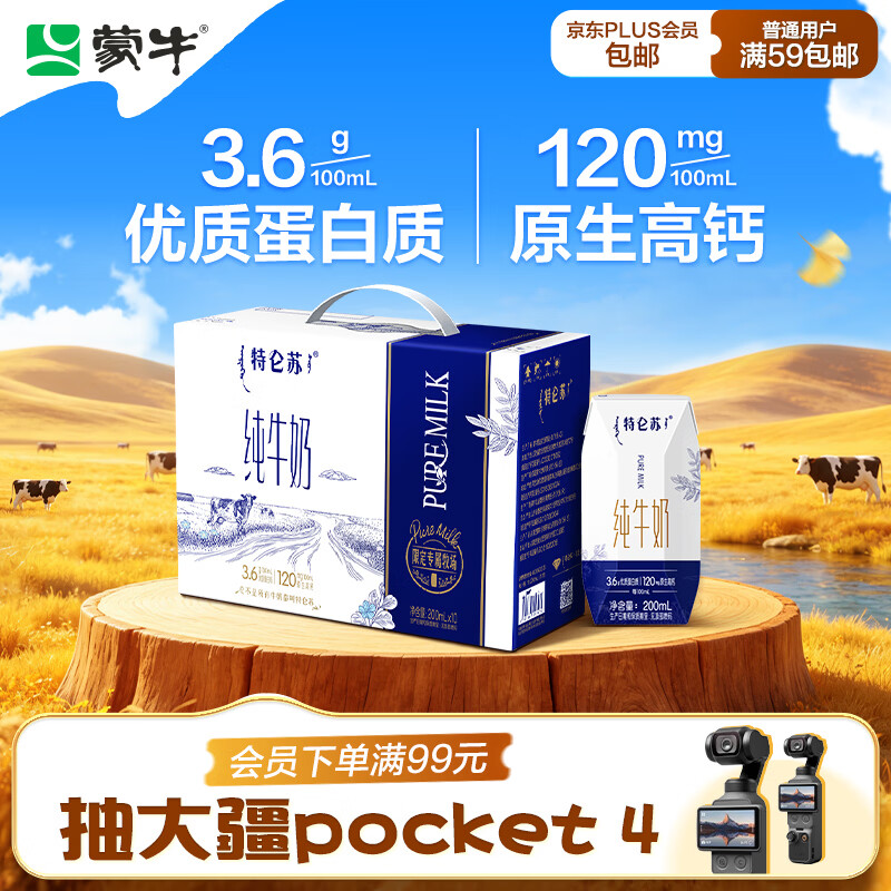 特仑苏全脂灭菌乳纯牛奶10盒拍3件 74.7元 - 86线报