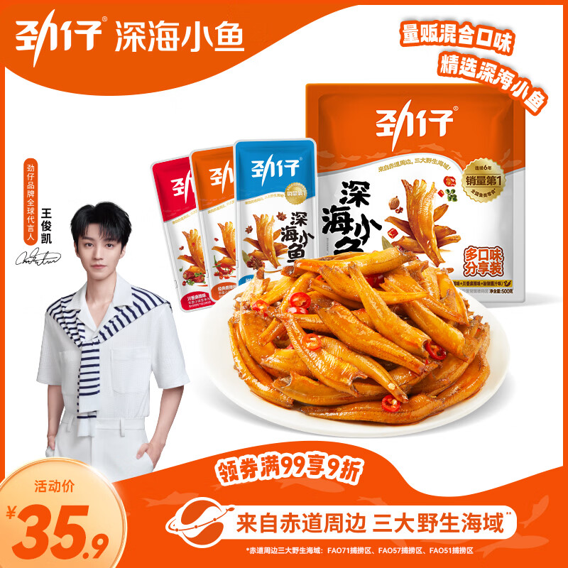 劲仔深海小鱼仔1斤 32元 - 86线报