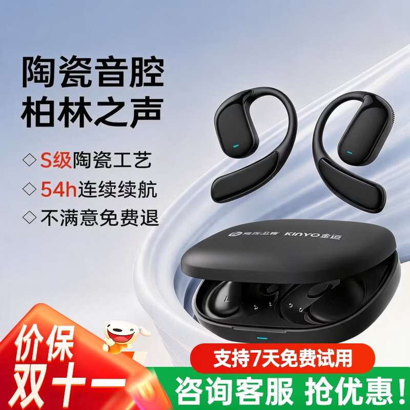 金运喜马拉雅联名蓝牙耳机 79元 - 86线报