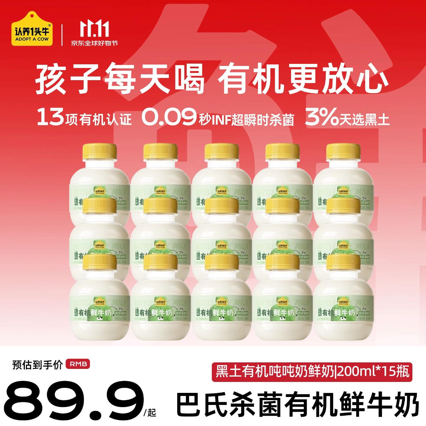 认养一头牛有机吨吨鲜奶200ml*15瓶 69.9元 - 86线报