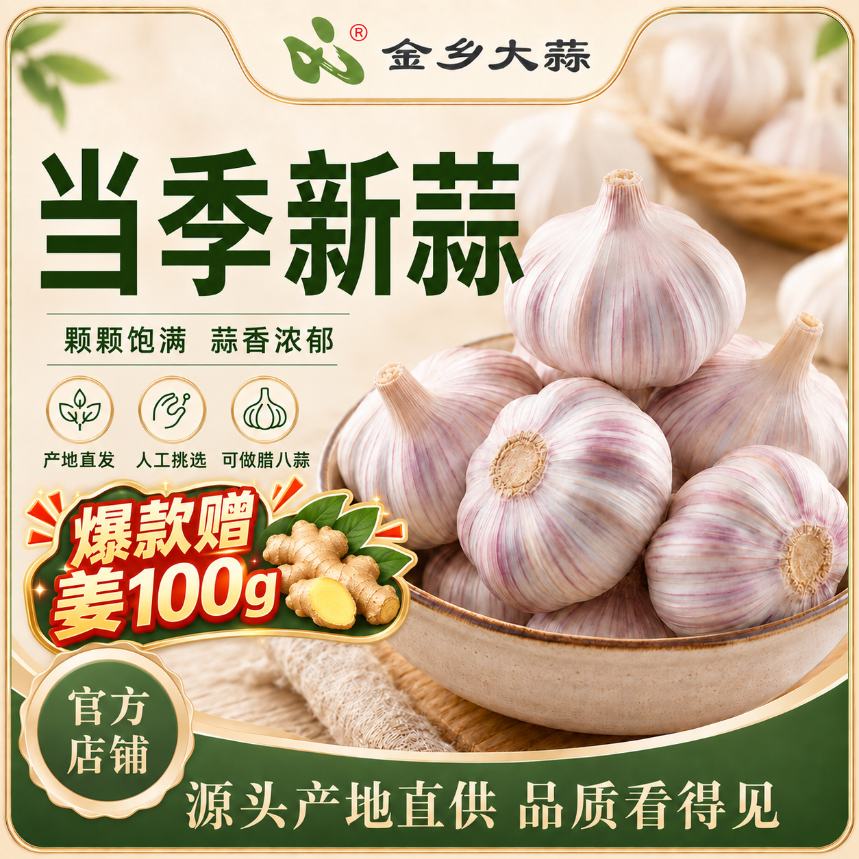 金乡大蒜紫白皮大蒜15头净重1.4斤 7.9元 - 线报酷