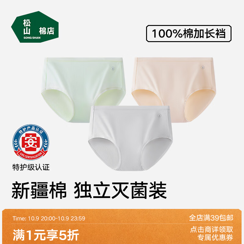 松山棉店特护级40S女士内裤3条（独立灭菌装） 26.45元 - 86线报