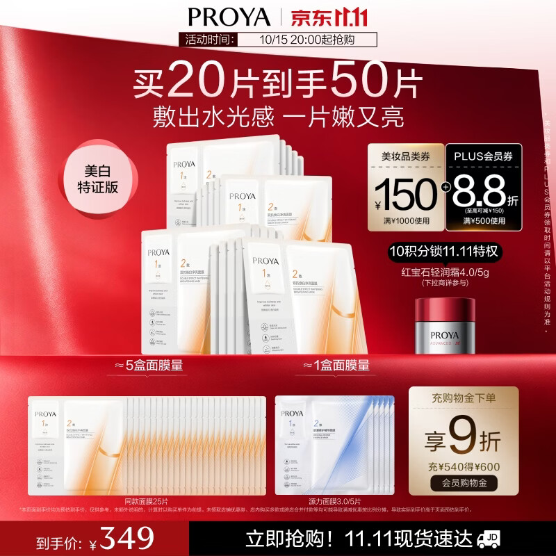 珀莱雅双抗面膜含赠源力面膜45片+5片 209元 - 线报酷