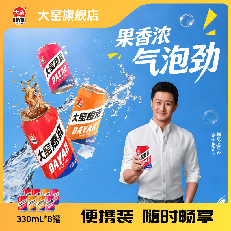 大窑果汁汽水碳酸饮料330ml*8罐 12.9元 - 86线报