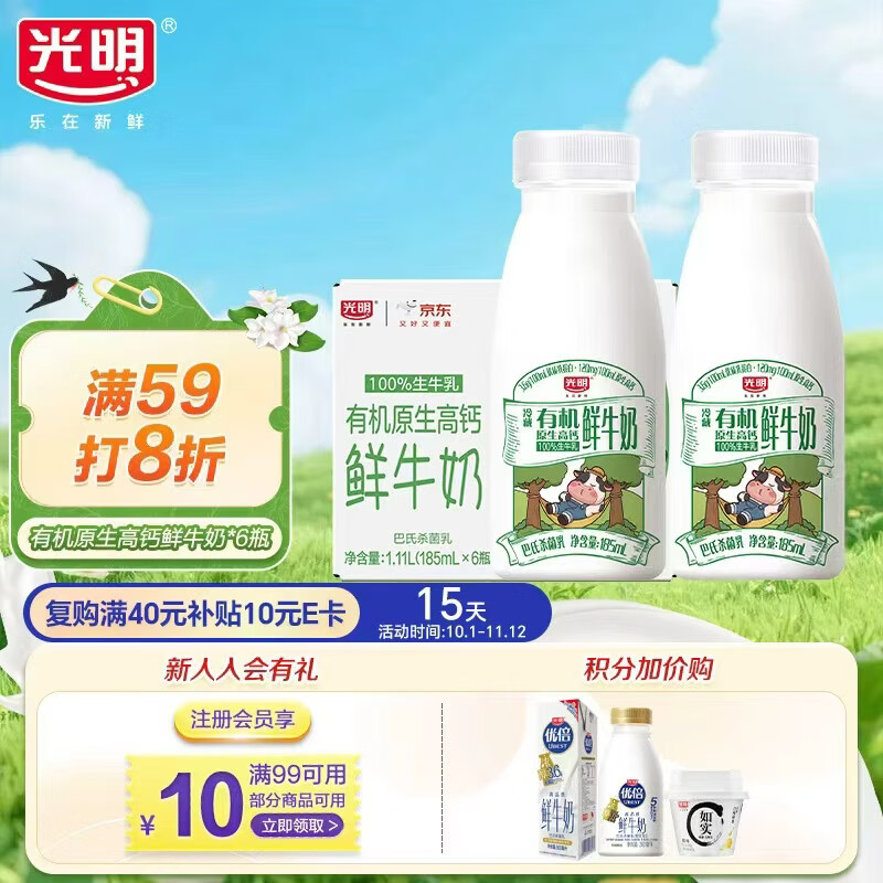 光明鲜奶185ml*6拍3件 54元 - 86线报