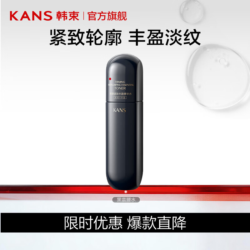韩束黑蛮腰/蓝蛮腰水/乳/精华/面霜任选2件 40元 - 线报酷
