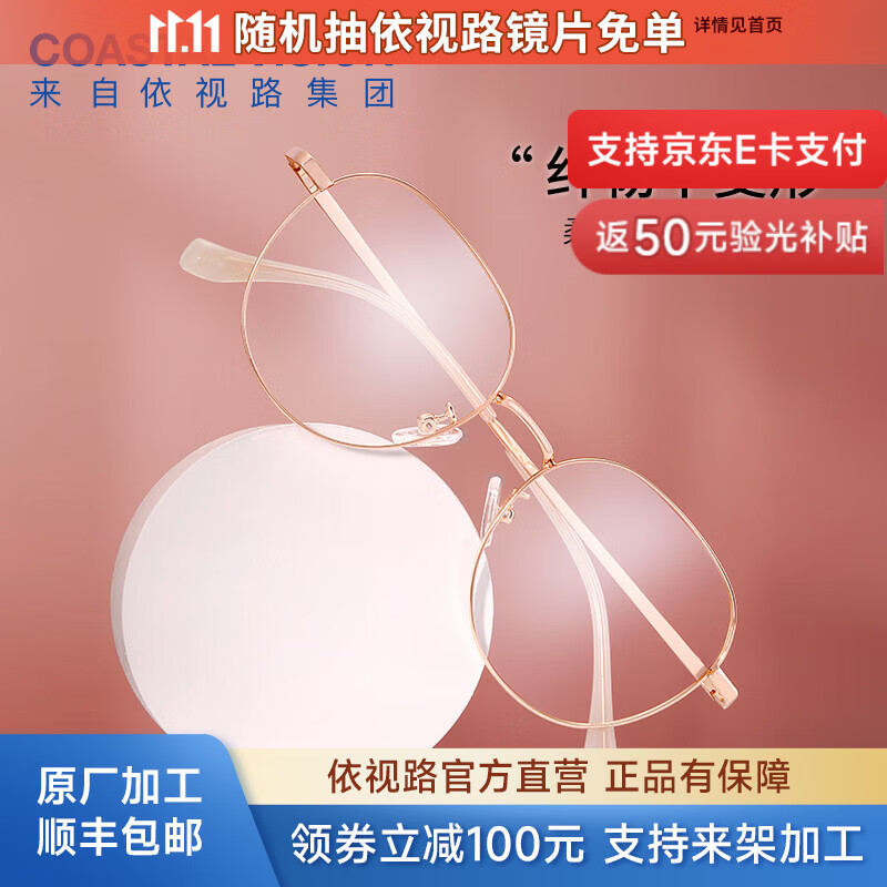 依视路钻晶系列A4防蓝光1.56现片+镜框 169元 - 86线报