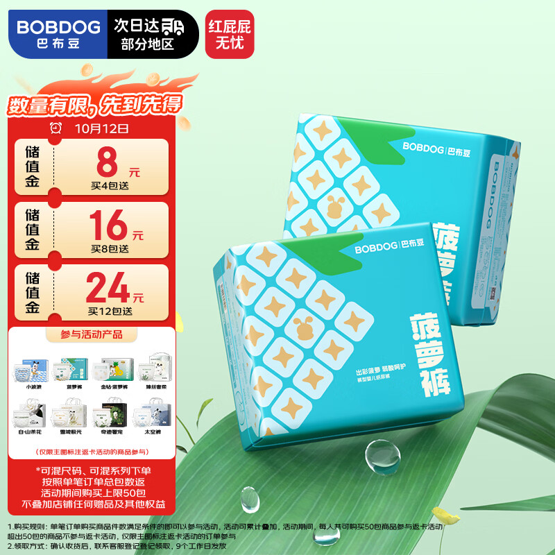 巴布豆小波浪加量装拍2发4包 80元，巴布豆雪域极光系列拍2发4包 92元，巴布豆菠萝裤量贩装拍2发4包 92元，巴布豆奇迹奢宠系列拍2发4包 100元 - 线报酷