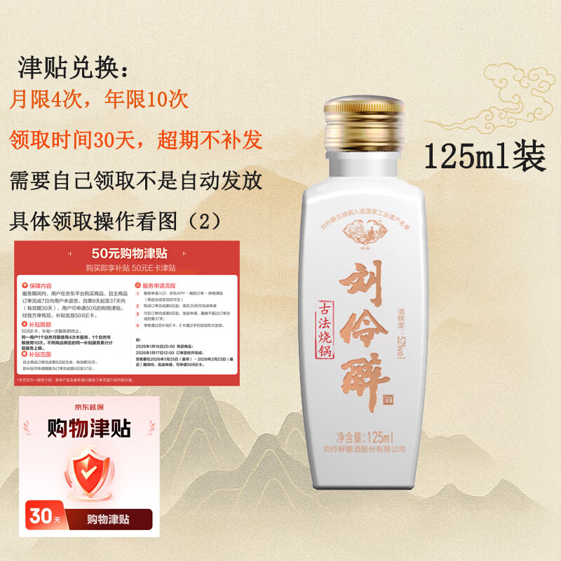 刘伶醉古法烧锅浓香型纯粮食白酒52度125mL 1瓶 203.6元 - 86线报