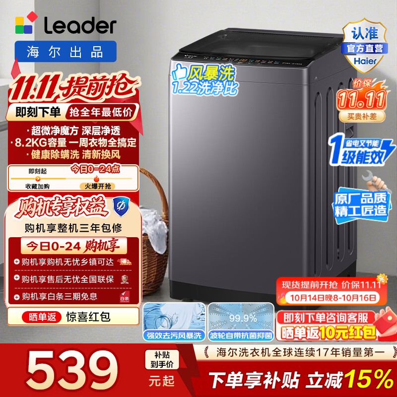 海尔统帅8.2公斤波轮 528元，海尔统帅10.2公斤波轮 608-628元 - 86线报