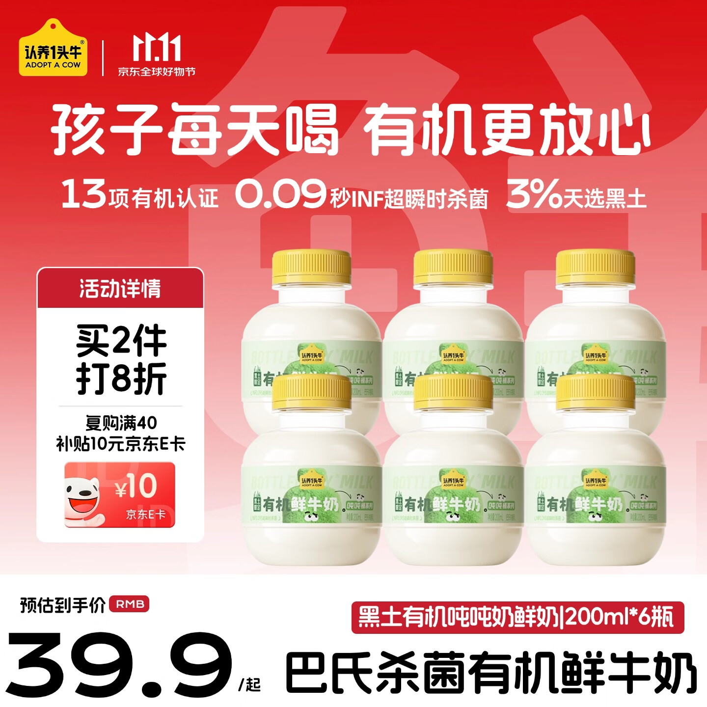 认养吨吨桶鲜牛奶6桶 21元 - 线报酷