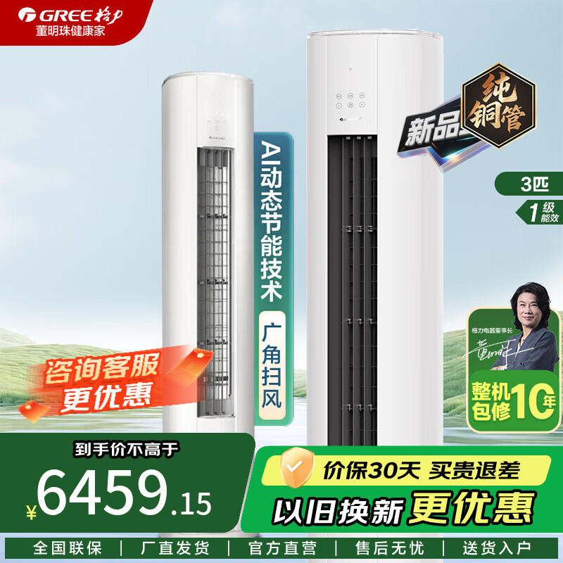 格力3匹柜机云佳pro 5889元，格力云佳pro1.5匹挂机 2519元，格力天仪pro1.5匹挂机 2098元 - 折送网