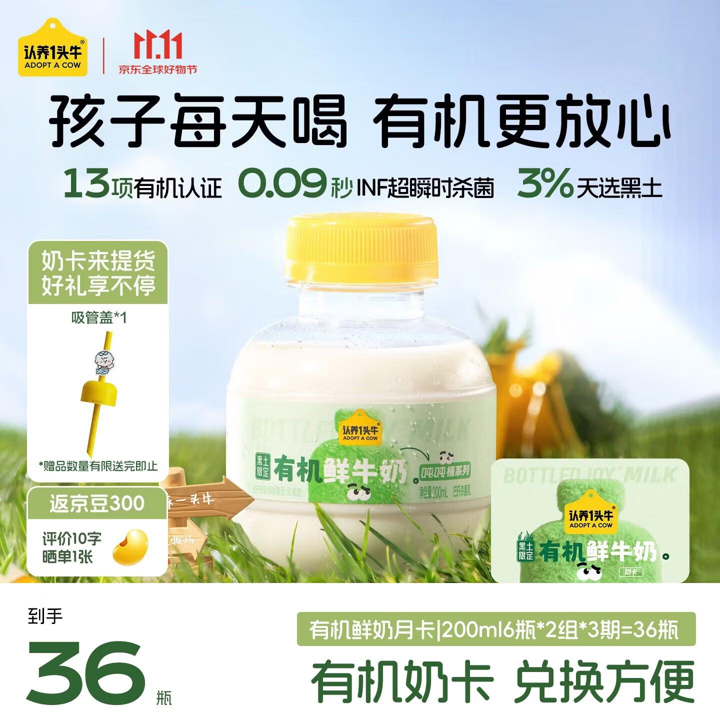 认养一头牛黑土有机吨吨鲜奶200ml*12瓶*3期 139.9元 - 86线报