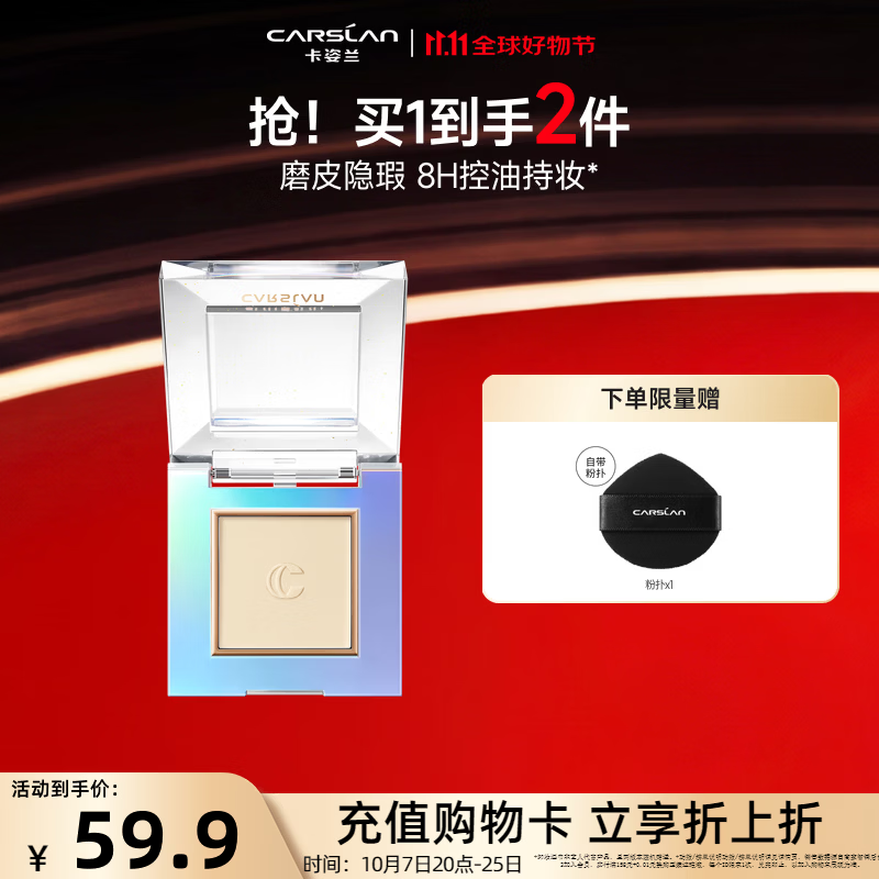 卡姿兰雾光粉饼定妆粉赠粉扑 19.9元 - 线报酷