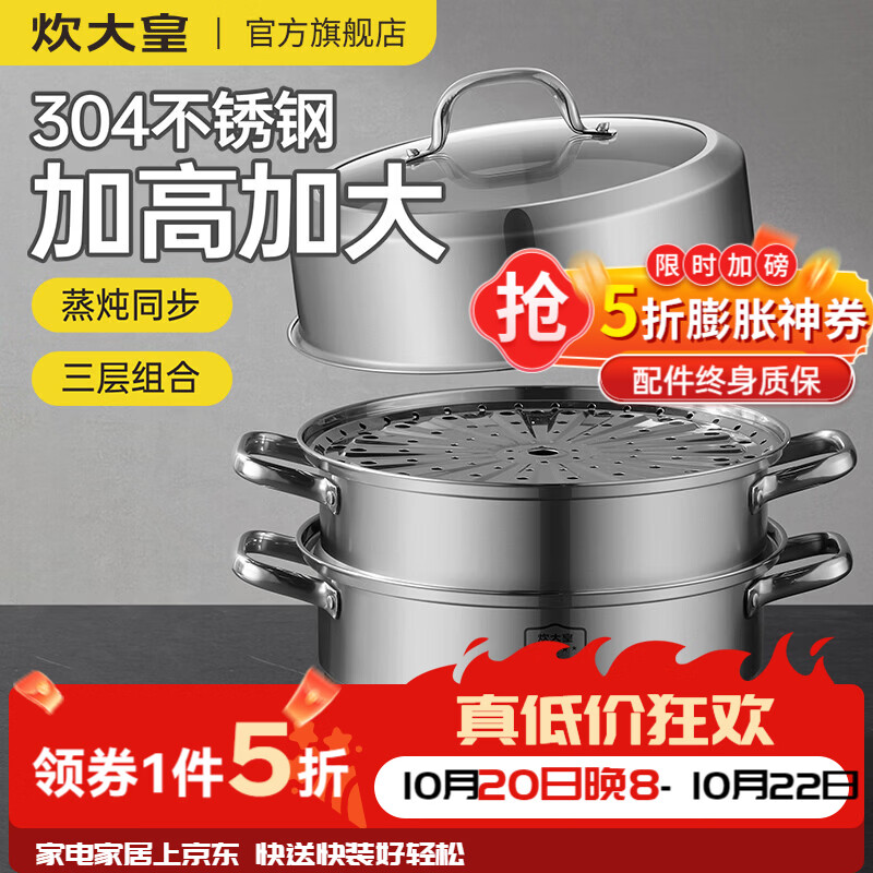 炊大皇304不锈钢三层蒸锅28cm 169.5元 - 线报酷