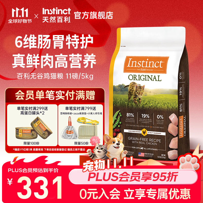 百利高蛋白鸡肉猫粮10磅 315元 - 线报酷