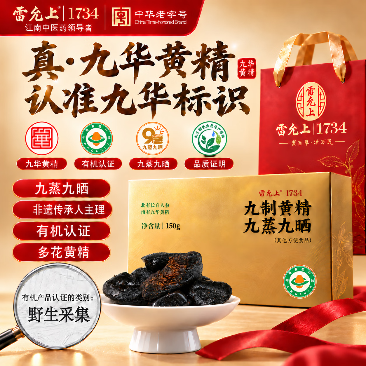 雷允上有机黄精150g 56元 - 线报酷