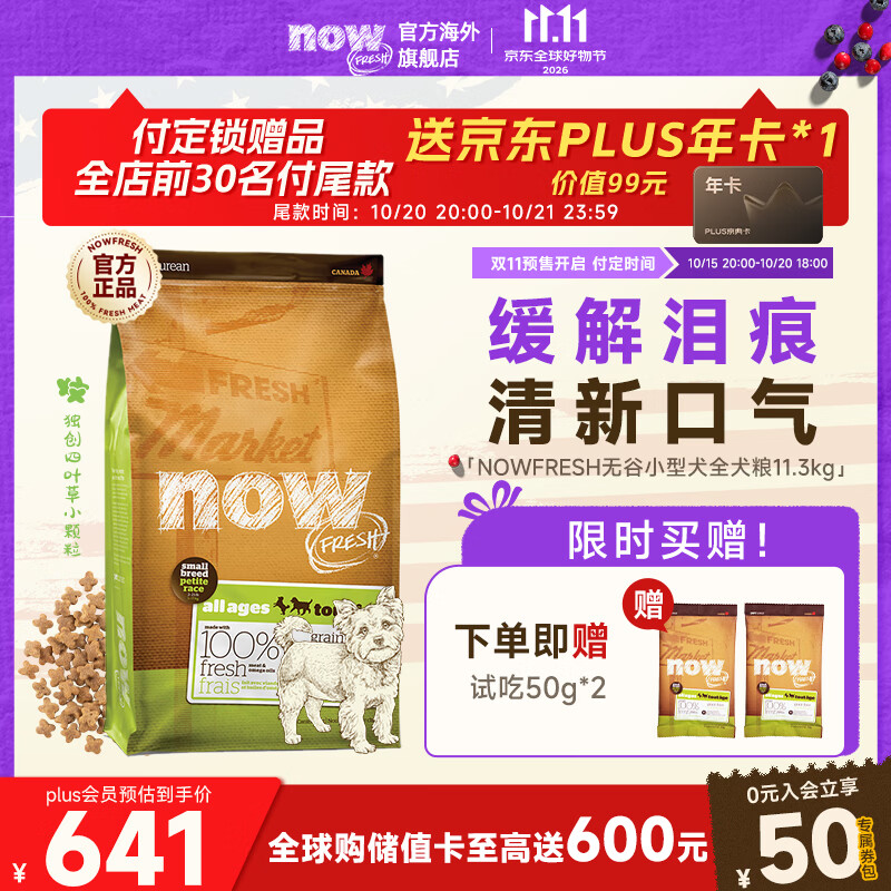 now四叶草小型犬粮24磅 620元 - 86线报