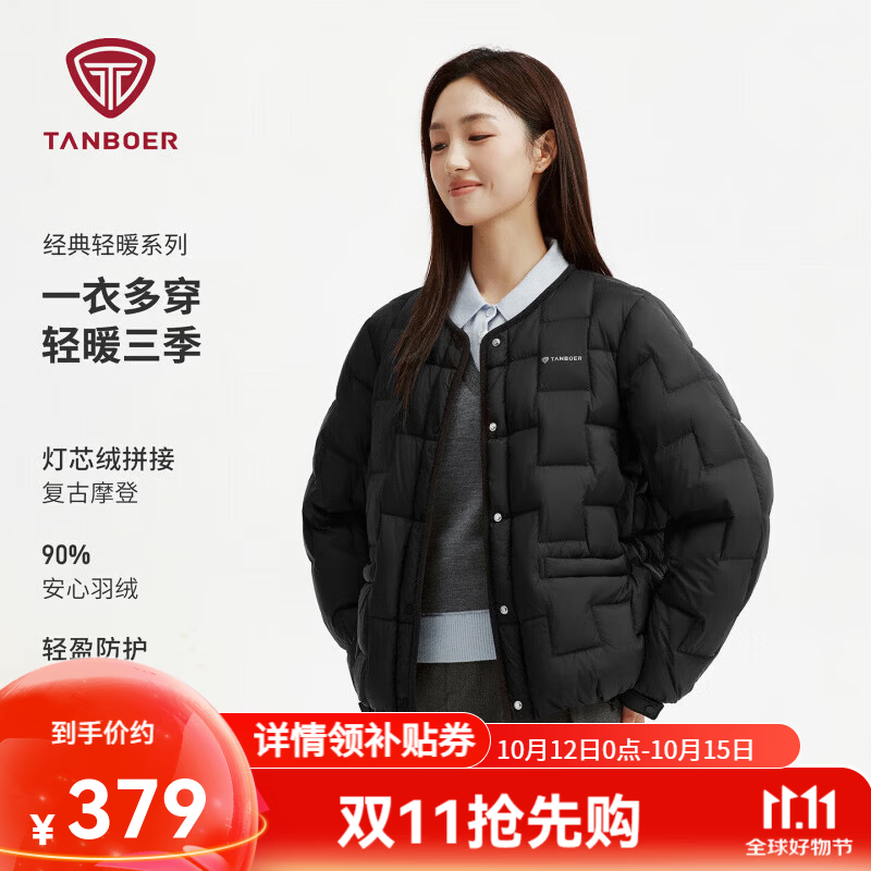 坦博尔女菱格短款轻薄羽绒服 273.35元，坦博尔男短款羽绒连帽羽绒服 320.35元，坦博尔女周也同款泡芙羽绒服 359.35元 - 线报酷