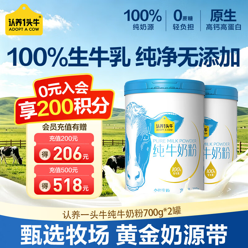 认养一头100%纯牛奶粉700g*2罐 79元 - 线报酷