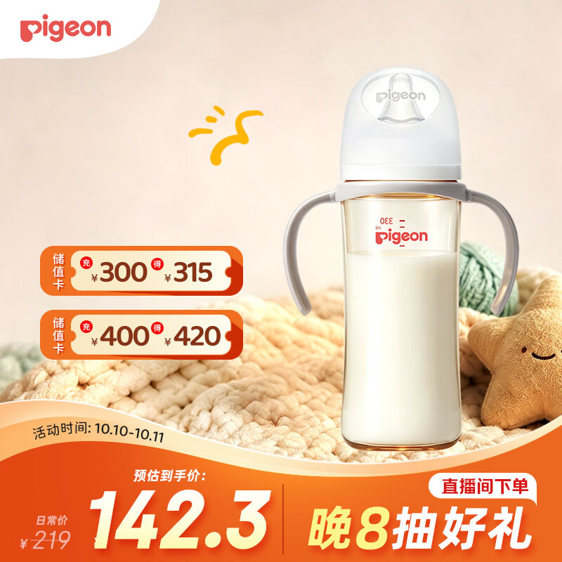 贝亲ppsu双把手奶瓶240ml配M 89.6元，贝亲ppsu双把手奶瓶330ml配LL 100.4元 - 86线报