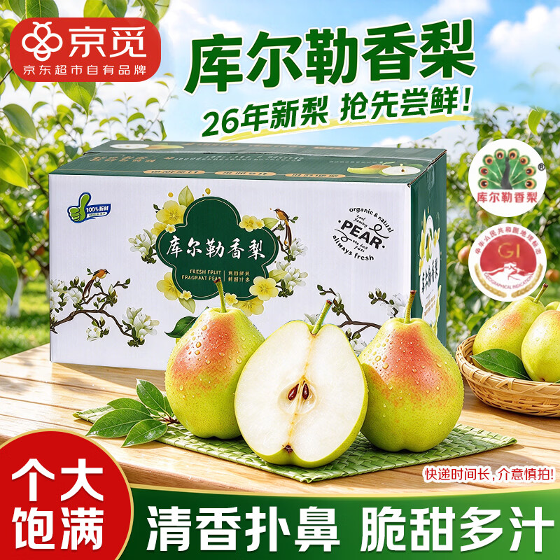 京觅新疆库尔勒香梨5斤（单果80g+） 16.9元 - 86线报