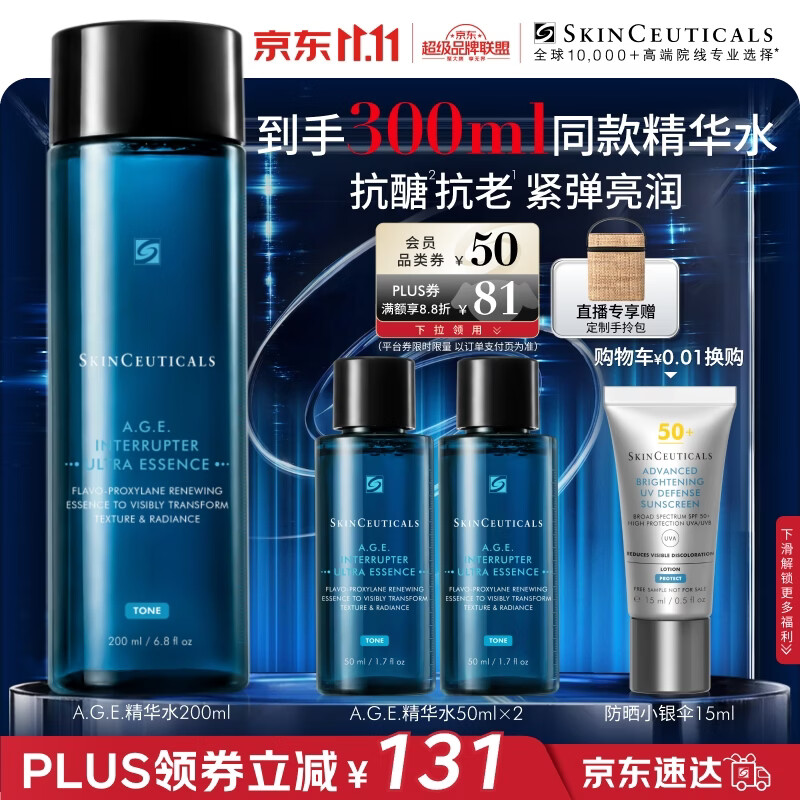 修丽可AGE精华水200ml+赠同款50ml*2+礼袋+品牌手册+美妆加赠 - 86线报
