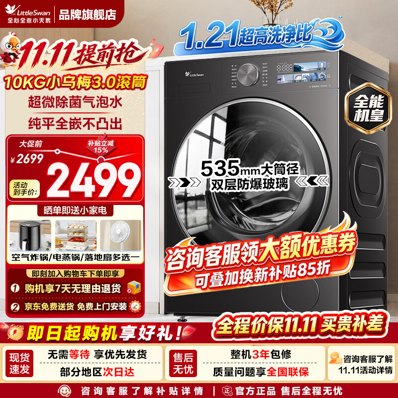 小天鹅10公斤小乌梅3.0标准版TG10VE40 2230元 - 线报酷 小天鹅10公斤小乌梅3.0标准版TG10VE40 2230元 - 线报酷