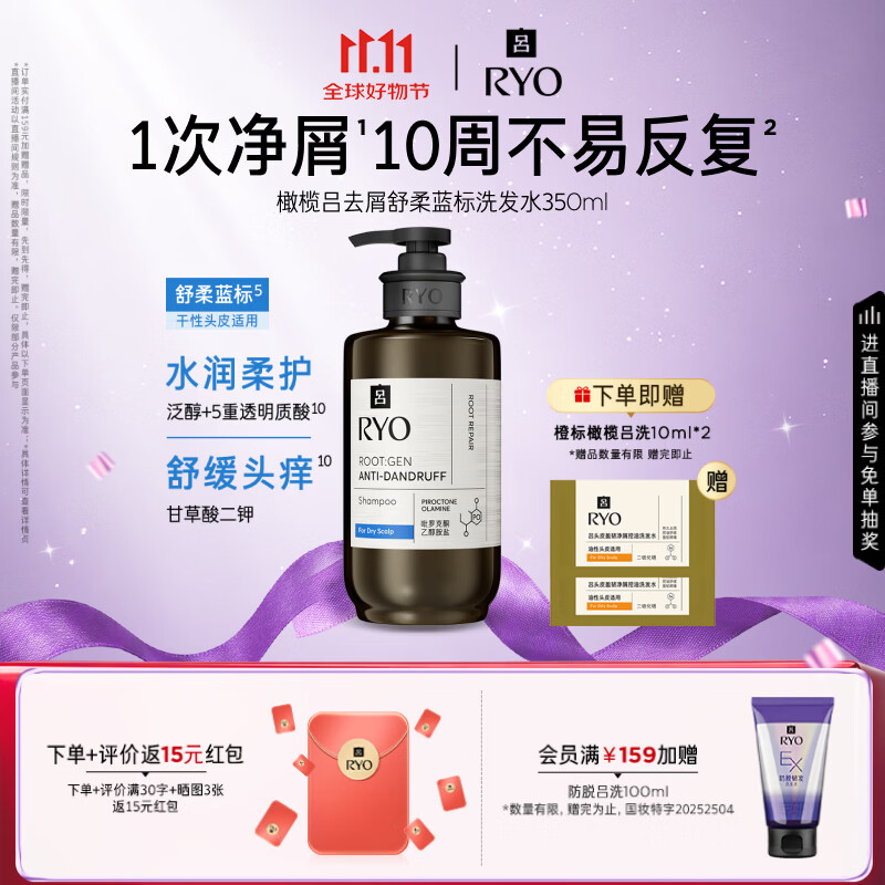 吕红吕修护发膜250ml 59.66元，吕橄榄吕去屑舒柔蓝标洗发水350ml 76.71元，吕蓝吕洗发水400ml*2 90.1元 - 86线报