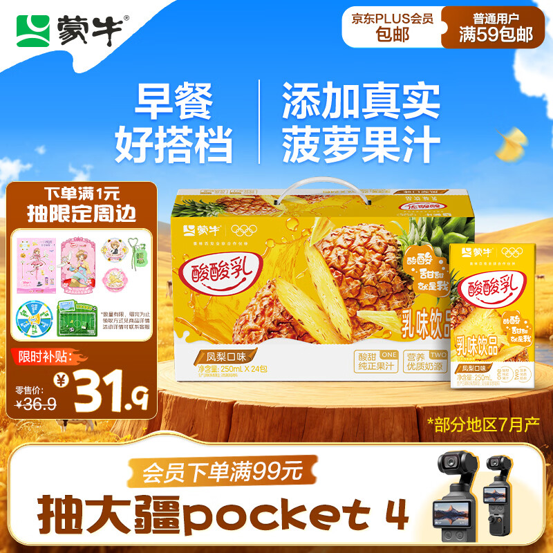 蒙牛酸酸乳乳味饮料250mL*24 25.9元 - 线报酷 蒙牛酸酸乳乳味饮料250mL*24 25.9元 - 线报酷