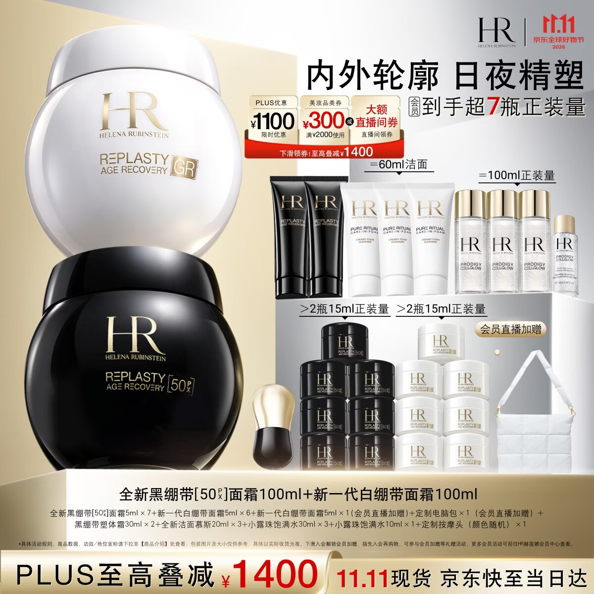 赫莲娜HR新黑白绷带面霜套装黑绷带100ml+白绷带100ml - 线报酷 赫莲娜HR新黑白绷带面霜套装黑绷带100ml+白绷带100ml - 线报酷