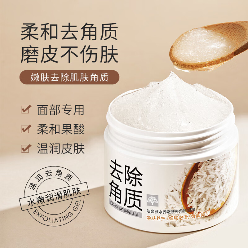 泊泉雅去角质凝露140g 29元 - 线报酷 泊泉雅去角质凝露140g 29元 - 线报酷