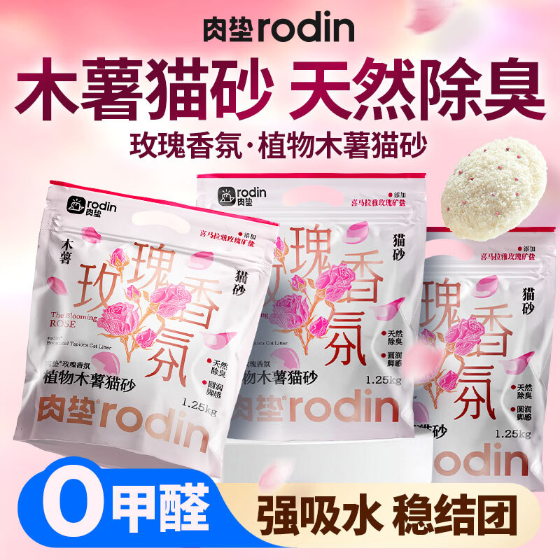 肉垫玫瑰盐纯木薯猫砂1.25kg*8 39元 - 86线报