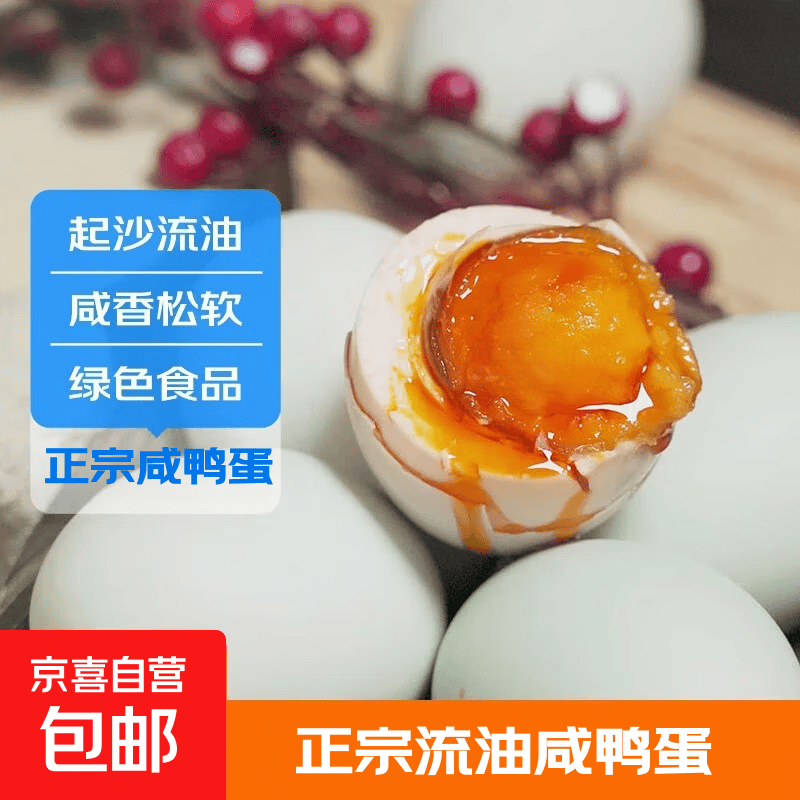秦邮牌高邮咸鸭蛋55g~65g 10枚 7.9元 - 线报酷 秦邮牌高邮咸鸭蛋55g~65g 10枚 7.9元 - 线报酷