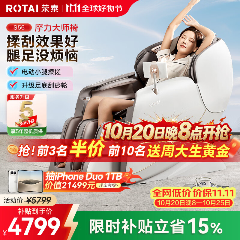 荣泰按摩椅家用太空舱2026按摩沙发椅送老人父母礼物S56灰啡色 2823元 - 线报酷