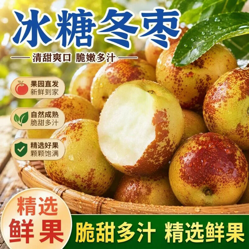 晟茂甄农山东沾化冬枣净重4.5斤小果 15.9元 - 86线报