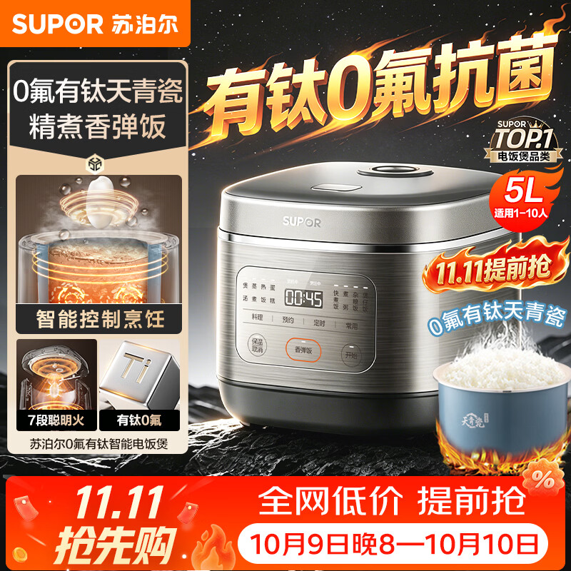 苏泊尔5升0氟有钛天青瓷饭煲 189元 - 86线报