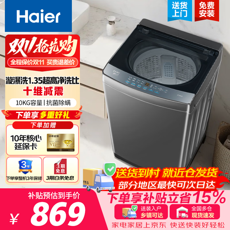 海尔直驱10公斤爆款 759元，海尔出品10公斤波轮爆款 599元，海尔出品8公斤波轮 549元，海尔出品12公斤波轮一级 799元 - 86线报