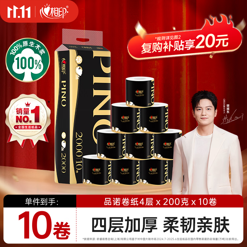 心相印品诺有芯卷纸品诺4层200克*10卷 13.2元 - 清风线报