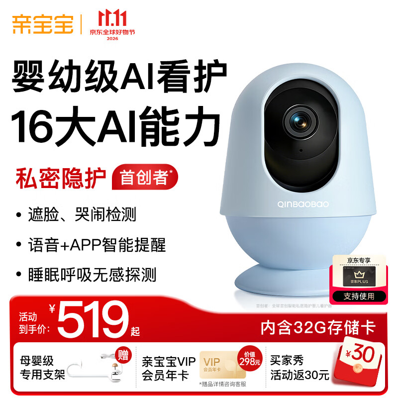 亲宝宝AI智能看护器32G+支架 赠亲宝宝荟员年卡 358.5元 - 线报酷 亲宝宝AI智能看护器32G+支架 赠亲宝宝荟员年卡 358.5元 - 线报酷