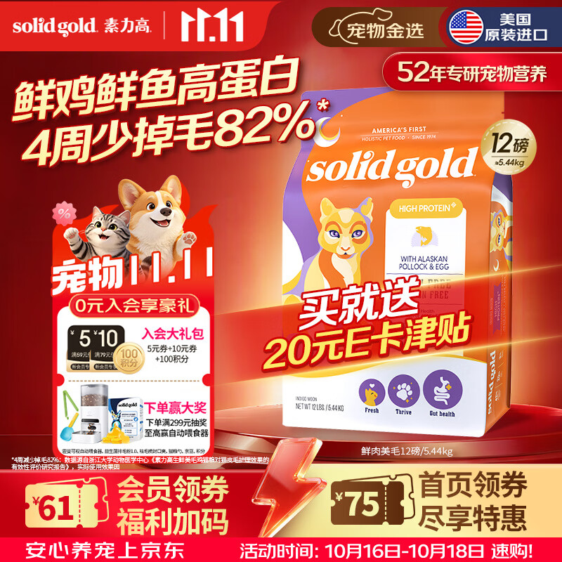 素力高生鲜金素鸡猫粮12磅 255元，素力高生鲜美毛鸡猫粮12磅 255元 - 86线报