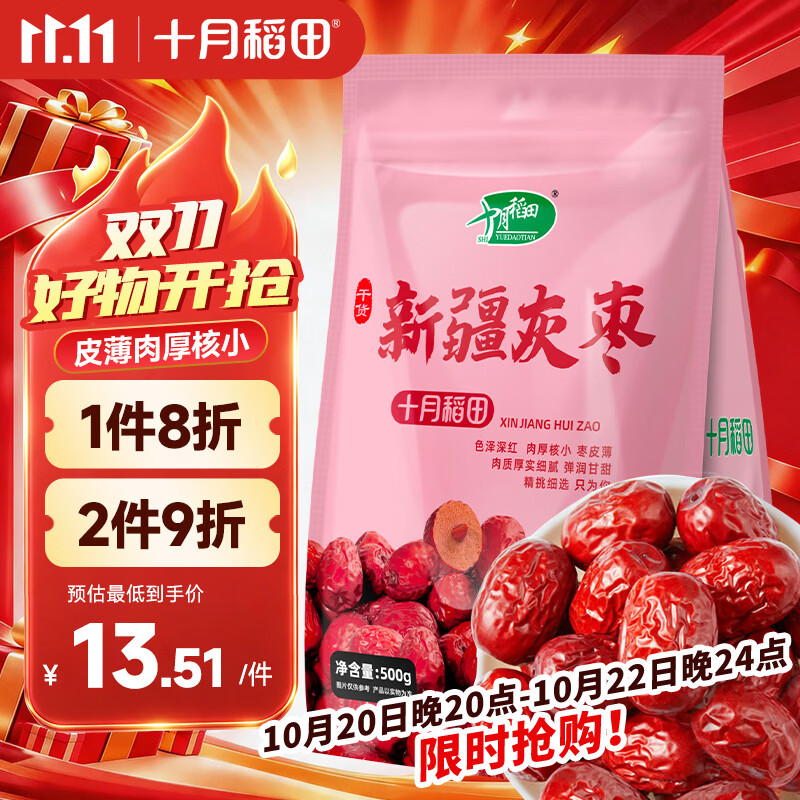 十月稻田新疆灰枣500g 拍2件 18.2元 - 线报酷