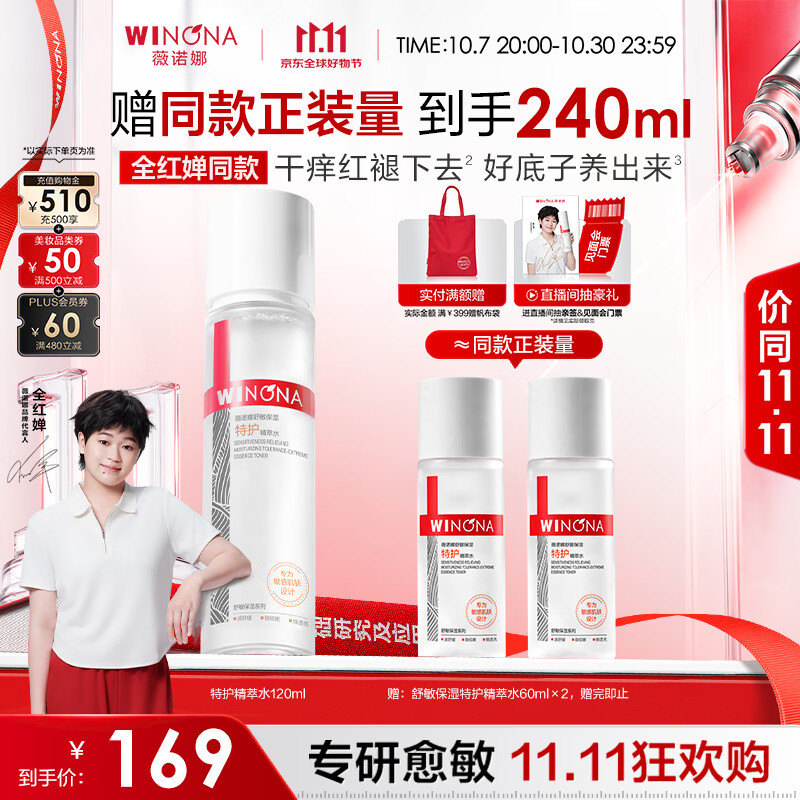 薇诺娜舒敏保湿特护精萃水120ml 赠精萃水60ml*2+保湿霜2g 122.25元 - 86线报