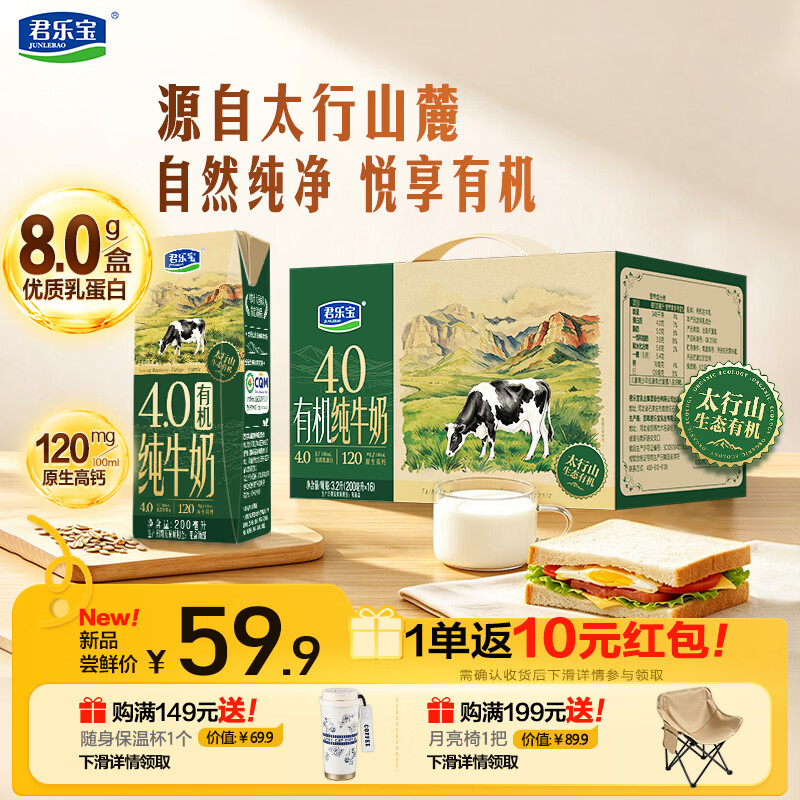 君乐宝太行山有机纯牛奶200ml*16盒 54.89元 - 86线报