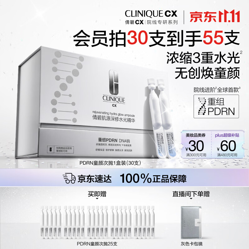 倩碧CX PDRN童颜次抛精华液自营30支赠同款25支+面膜1片+美妆任选共55支 349.46元 - 86线报