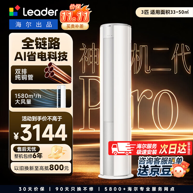 统帅空调神机二代Pro3匹 2846元 - 86线报