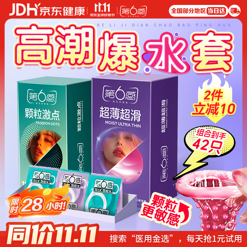第六感避孕套42只（超薄24+大颗粒18） 16.9元 - 美泡泡