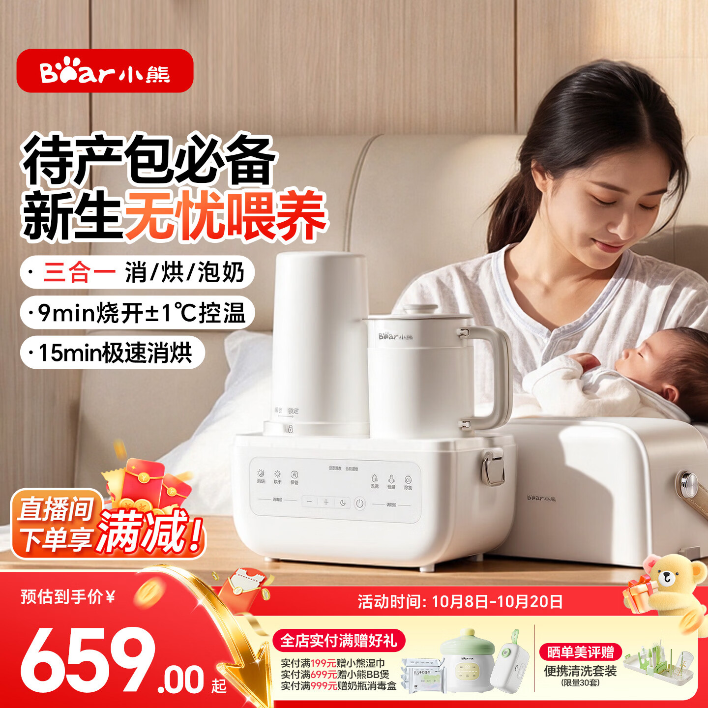 小熊三合一喂养台 569元 - 86线报